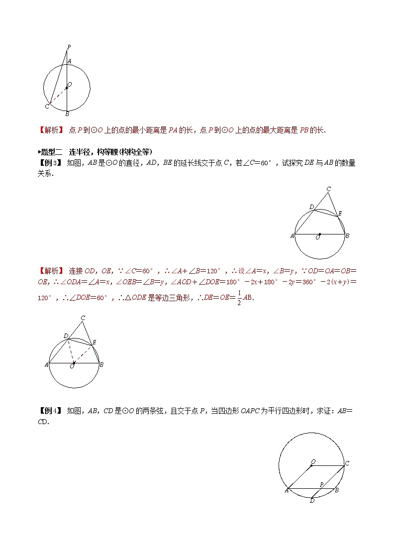 【专项复习】2022年中考数学专项 第15讲 圆的有关性质（含答案）学案第2页
