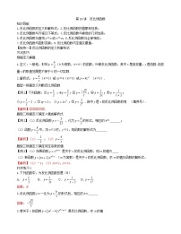 【专项复习】2022年中考数学专项 第19讲 反比例函数（含答案）学案