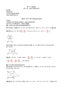 【专项复习】2022年中考数学专项 第21讲 相似三角形的判定（含答案）学案