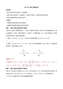 【专项复习】2022年中考数学专项 第22讲 相似三角形的性质（含答案）学案