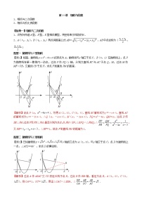 【专项复习】2022年中考数学专项 第24讲 相似与函数（含答案）学案