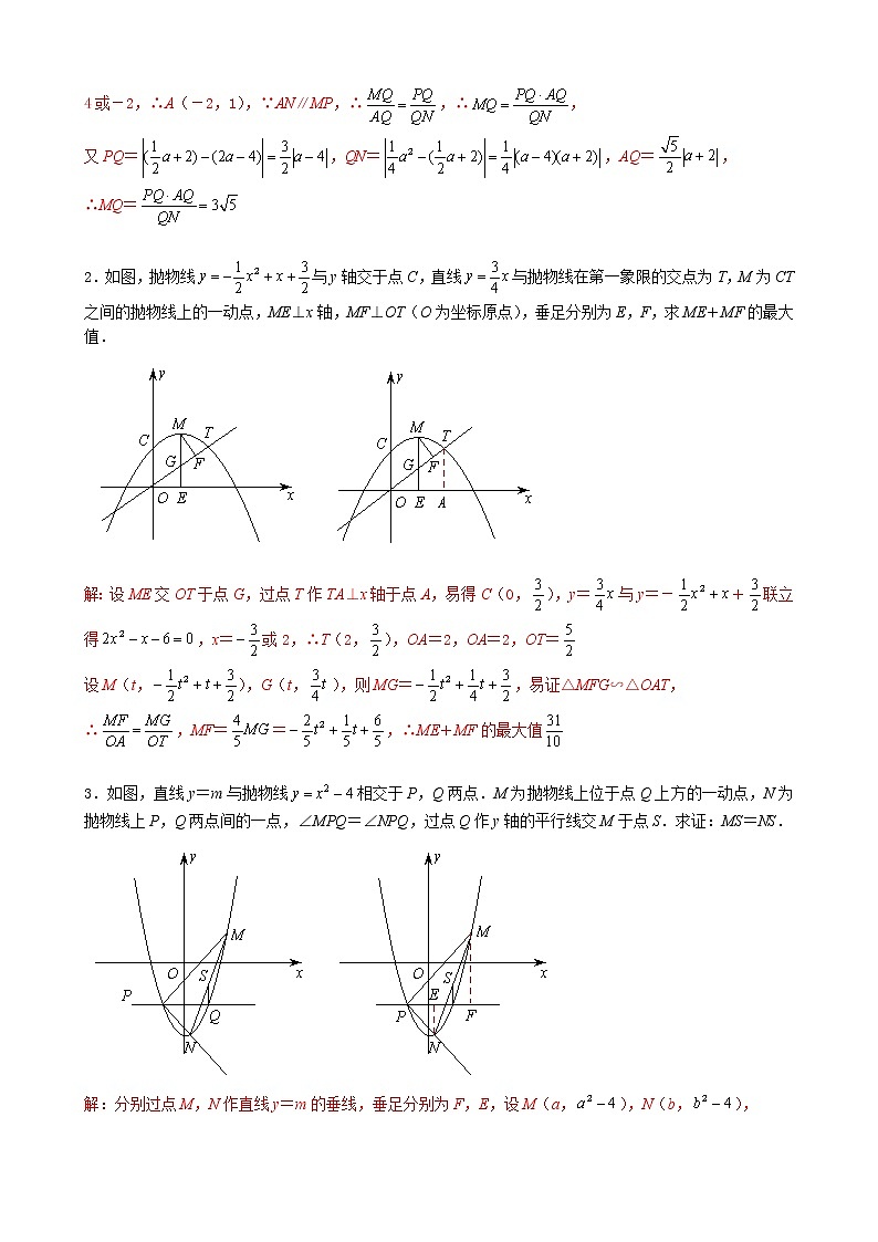 【专项复习】2022年中考数学专项 第24讲 相似与函数（含答案）学案第3页