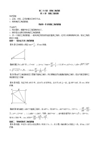 【专项复习】2022年中考数学专项 第25讲 锐角三角函数（含答案）学案