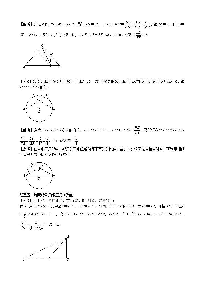 【专项复习】2022年中考数学专项 第25讲 锐角三角函数（含答案）学案03