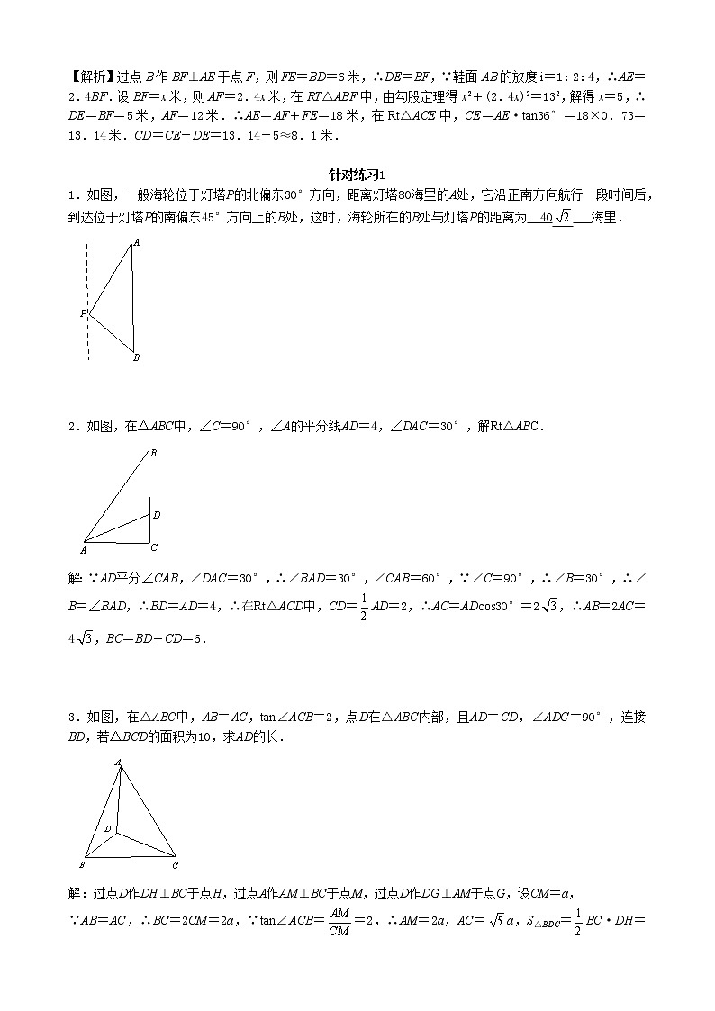 【专项复习】2022年中考数学专项 第26讲 解直角三角形及其应用（含答案）学案第3页