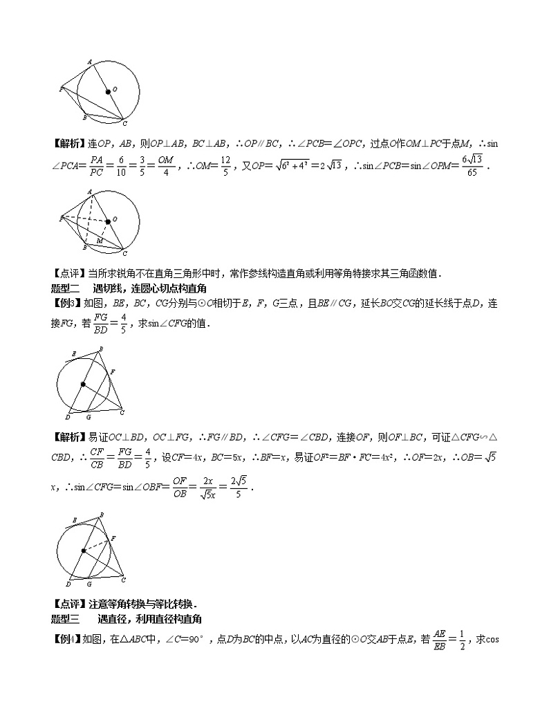 【专项复习】2022年中考数学专项 第27讲 三角函数与圆的综合（含答案）学案02