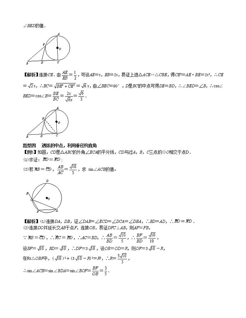 【专项复习】2022年中考数学专项 第27讲 三角函数与圆的综合（含答案）学案03