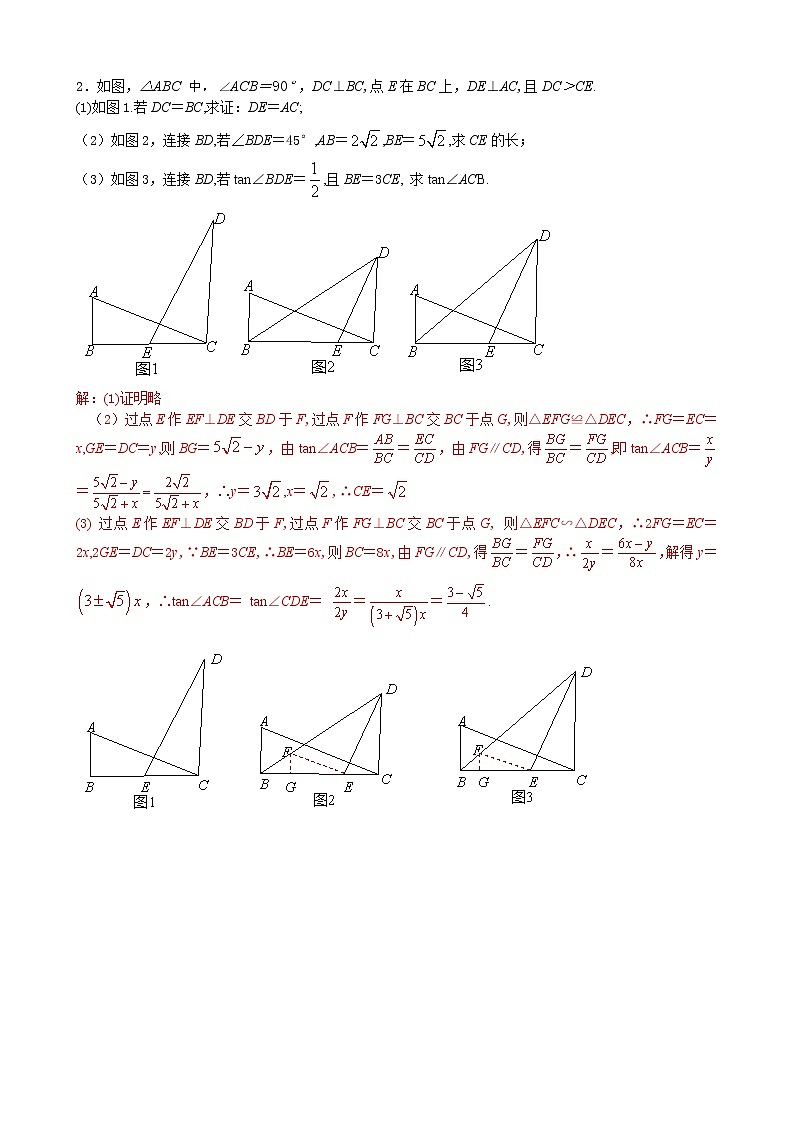 【专项复习】2022年中考数学专项 第29讲 与三角函数有关的几何综合探究（含答案）学案第2页