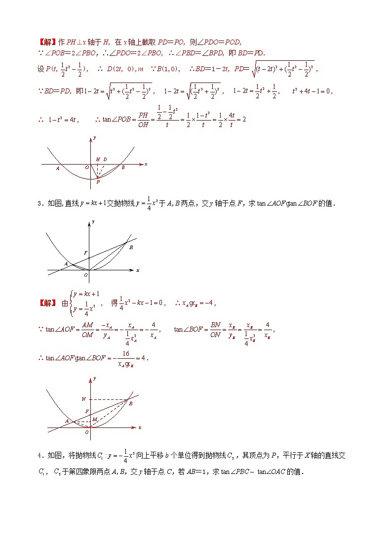 【专项复习】2022年中考数学专项 第28讲 三角函数与双曲线、抛物线的综合（含答案）学案第3页