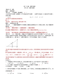 【专项复习】2022年中考数学专项 第30讲 投影与视图（含答案）学案