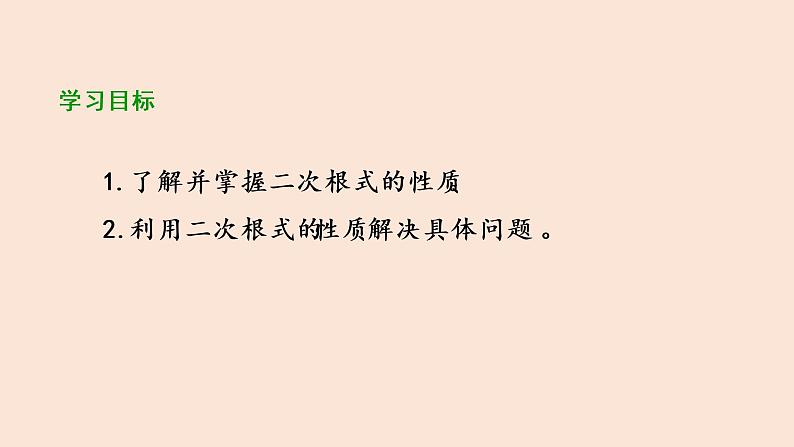 21.1  二次根式（2）二次根式的性质 2021-2022学年九年级数学上册（华东师大版）课件PPT02