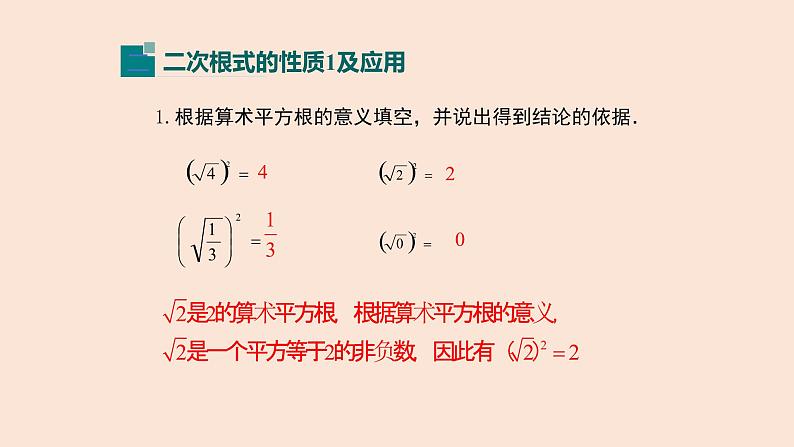 21.1  二次根式（2）二次根式的性质 2021-2022学年九年级数学上册（华东师大版）课件PPT08