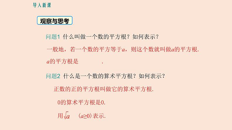 21.1  二次根式（1）二次根式的意义 2021-2022学年九年级数学上册（华东师大版）课件PPT03