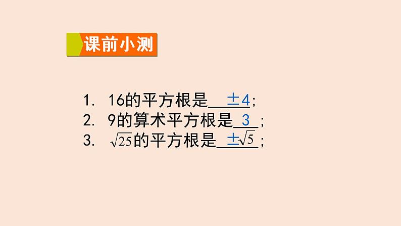 21.1  二次根式（1）二次根式的意义 2021-2022学年九年级数学上册（华东师大版）课件PPT06