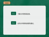 3.4.1合并同类项课件-2021-2022学年北师大版数学七年级上册