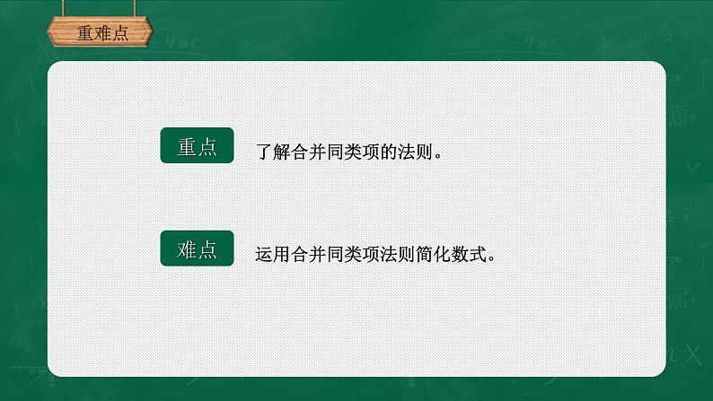 3.4.1合并同类项课件-2021-2022学年北师大版数学七年级上册第3页