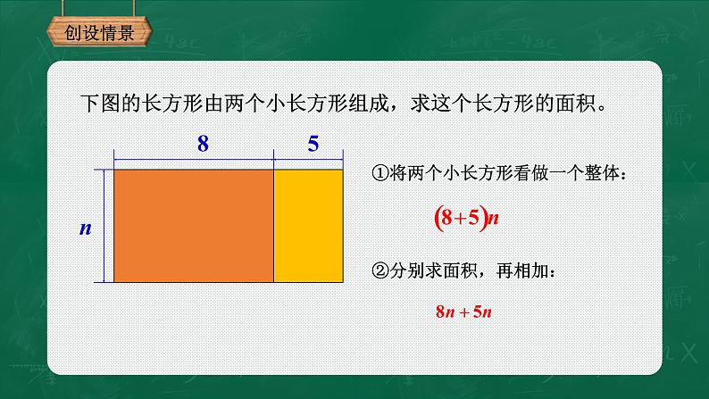 3.4.1合并同类项课件-2021-2022学年北师大版数学七年级上册第4页