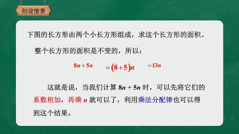 3.4.1合并同类项课件-2021-2022学年北师大版数学七年级上册第5页