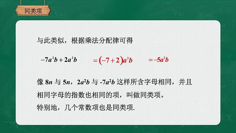 3.4.1合并同类项课件-2021-2022学年北师大版数学七年级上册第6页