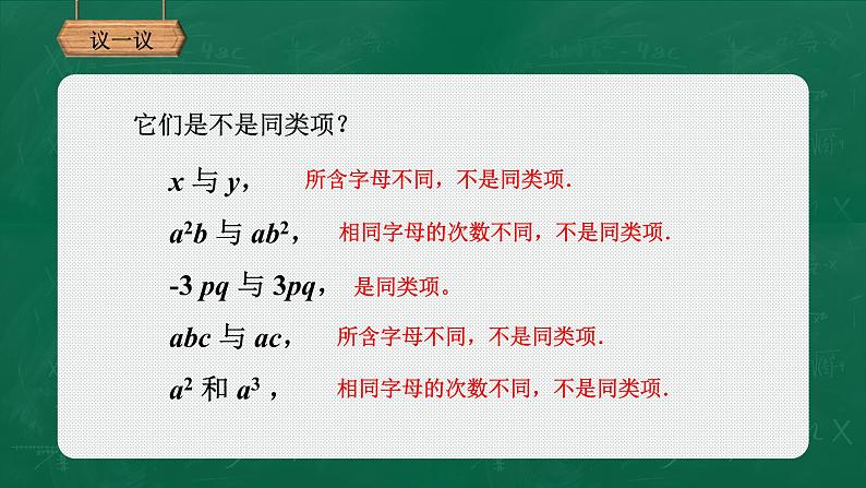 3.4.1合并同类项课件-2021-2022学年北师大版数学七年级上册第7页