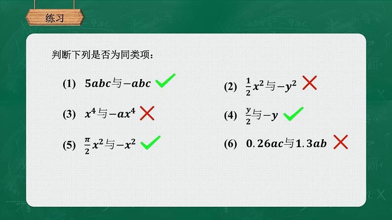 3.4.1合并同类项课件-2021-2022学年北师大版数学七年级上册第8页