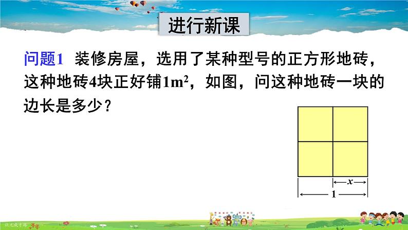 沪科版数学七年级下册 第6章 实数  1.平方根-第1课时 平方根【教学课件】第5页