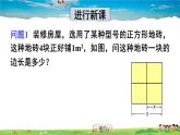 沪科版数学七年级下册 第6章 实数  1.平方根-第1课时 平方根【教学课件】