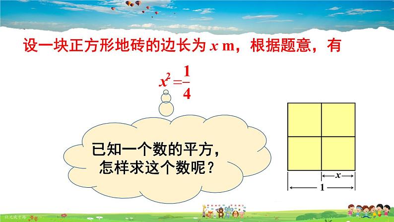 沪科版数学七年级下册 第6章 实数  1.平方根-第1课时 平方根【教学课件】第6页