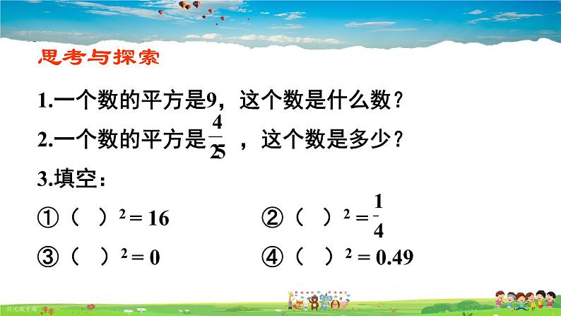 沪科版数学七年级下册 第6章 实数  1.平方根-第1课时 平方根【教学课件】第7页