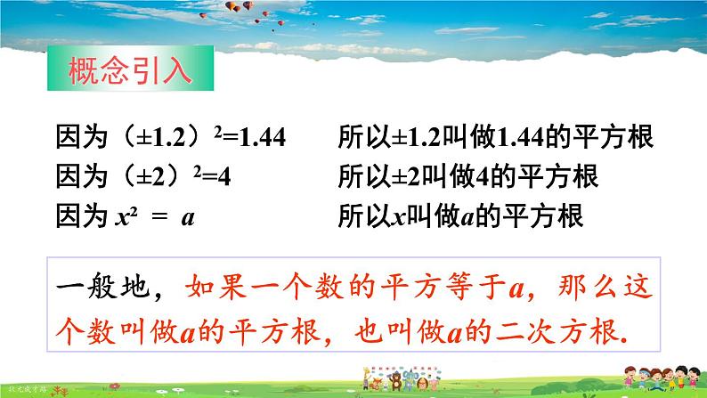 沪科版数学七年级下册 第6章 实数  1.平方根-第1课时 平方根【教学课件】第8页