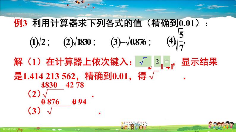 、立方根PPT课件免费下载08