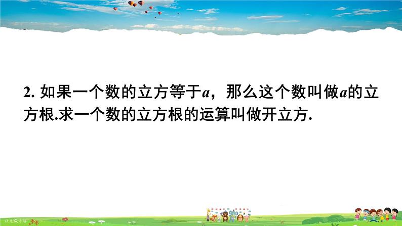 沪科版数学七年级下册 第6章末复习【教学课件】第4页