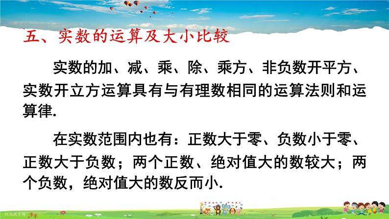 沪科版数学七年级下册 第6章末复习【教学课件】第7页