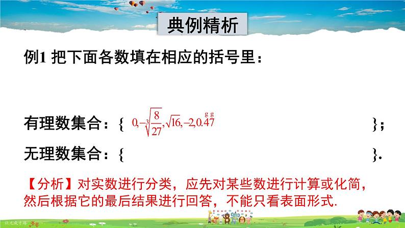 沪科版数学七年级下册 第6章末复习【教学课件】第8页