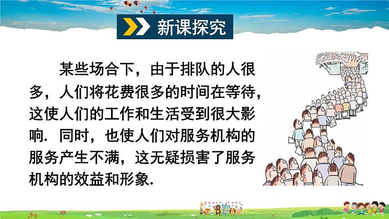 沪科版数学七年级下册 第7章 一元一次不等式与不等式组  7.4 综合与实践 排队问题【教学课件】03