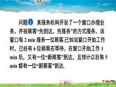 沪科版数学七年级下册 第7章 一元一次不等式与不等式组  7.4 综合与实践 排队问题【教学课件】