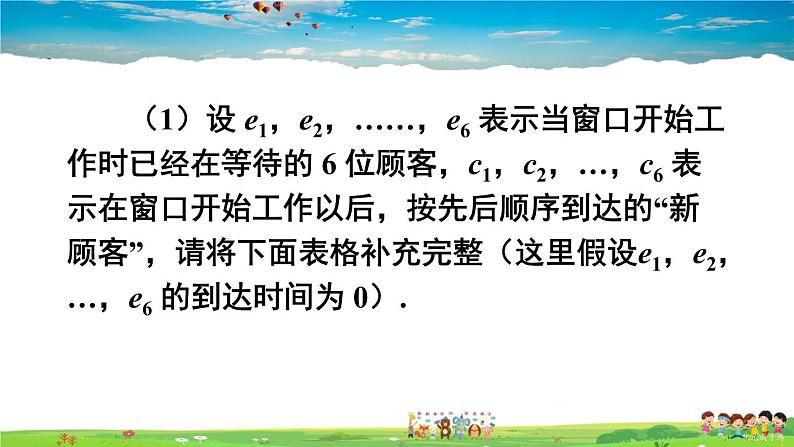 沪科版数学七年级下册 第7章 一元一次不等式与不等式组  7.4 综合与实践 排队问题【教学课件】06