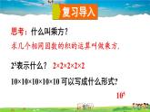 沪科版数学七年级下册 第8章 整式乘法与因式分解  1.同底数幂的乘法【教学课件】