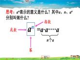 沪科版数学七年级下册 第8章 整式乘法与因式分解  1.同底数幂的乘法【教学课件】