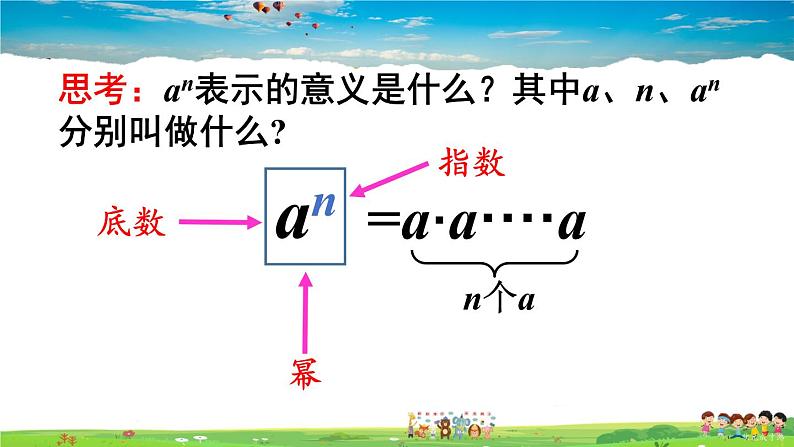 沪科版数学七年级下册 第8章 整式乘法与因式分解  1.同底数幂的乘法【教学课件】第4页