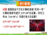 沪科版数学七年级下册 第8章 整式乘法与因式分解  1.同底数幂的乘法【教学课件】