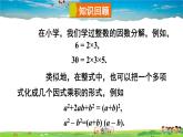 沪科版数学七年级下册 第8章 整式乘法与因式分解  1.提公因式法【教学课件】