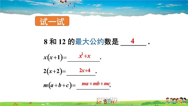 沪科版数学七年级下册 第8章 整式乘法与因式分解  1.提公因式法【教学课件】03