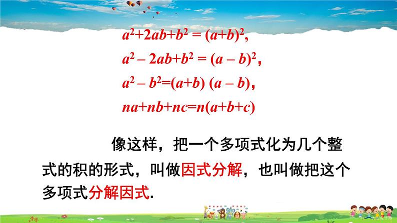 沪科版数学七年级下册 第8章 整式乘法与因式分解  1.提公因式法【教学课件】04