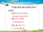 沪科版数学七年级下册 第8章 整式乘法与因式分解  1.提公因式法【教学课件】