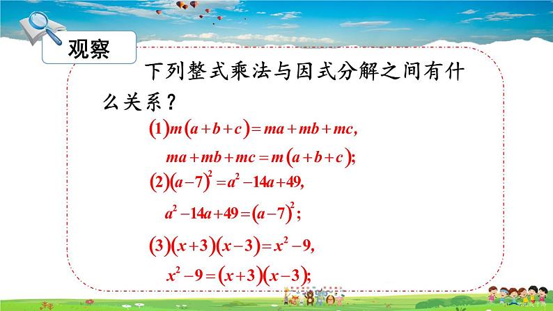 沪科版数学七年级下册 第8章 整式乘法与因式分解  1.提公因式法【教学课件】05