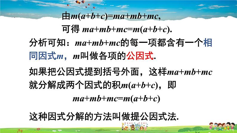 沪科版数学七年级下册 第8章 整式乘法与因式分解  1.提公因式法【教学课件】06