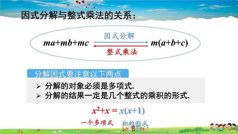 沪科版数学七年级下册 第8章 整式乘法与因式分解  1.提公因式法【教学课件】07