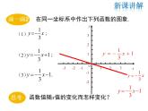 2021-2022学年度华师版八年级数学下册课件 17.3.3  一次函数的性质