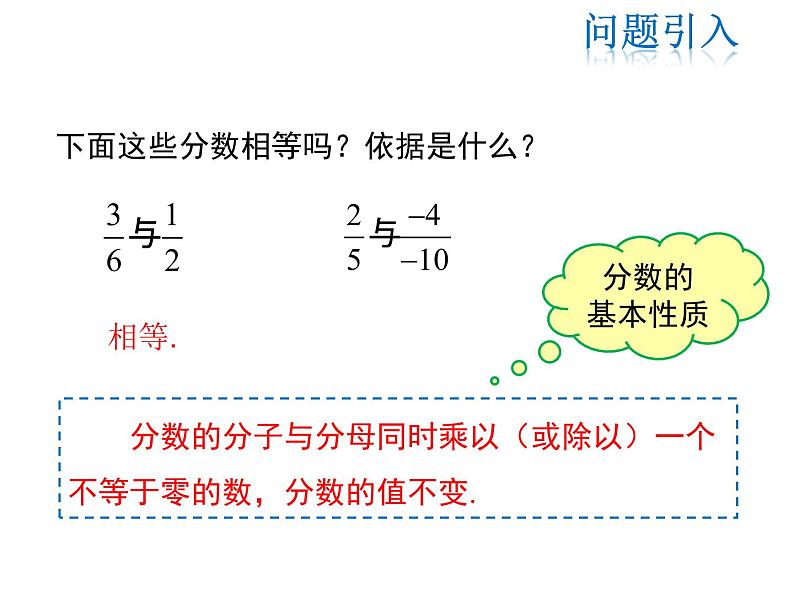 2021-2022学年度华师版八年级数学下册课件 16.1.2  分式的基本性质第3页